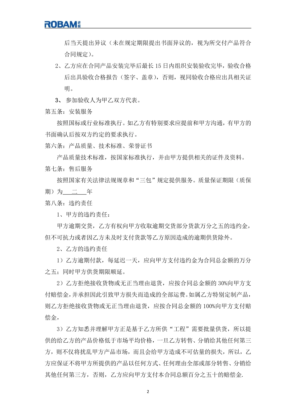 工程销售合同范本.pdf_第2页