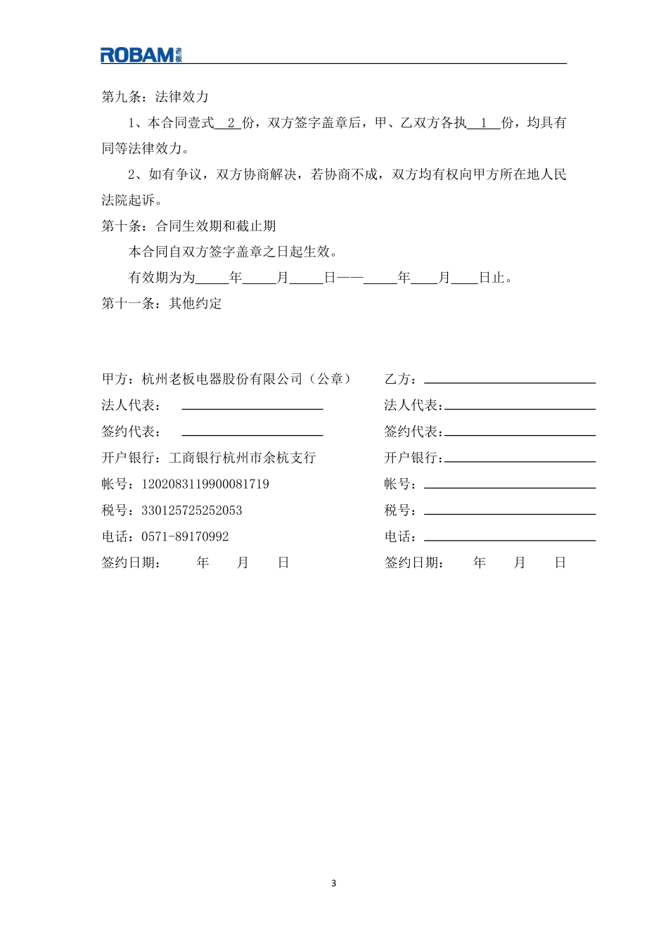 工程销售合同范本.pdf_第3页