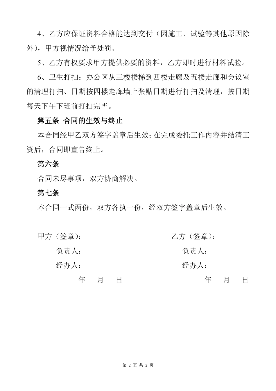 工程资料合同范本.pdf_第2页