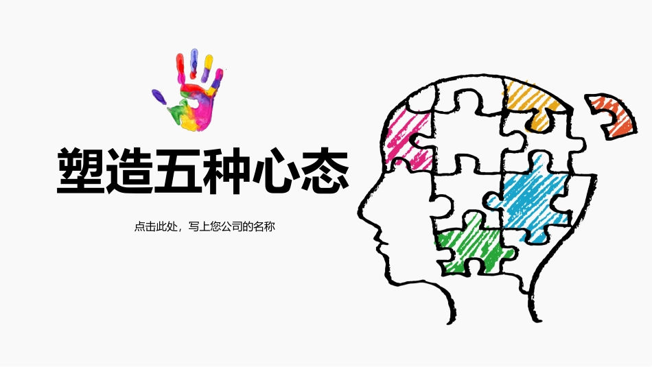 心态培训 (14).pptx_第1页