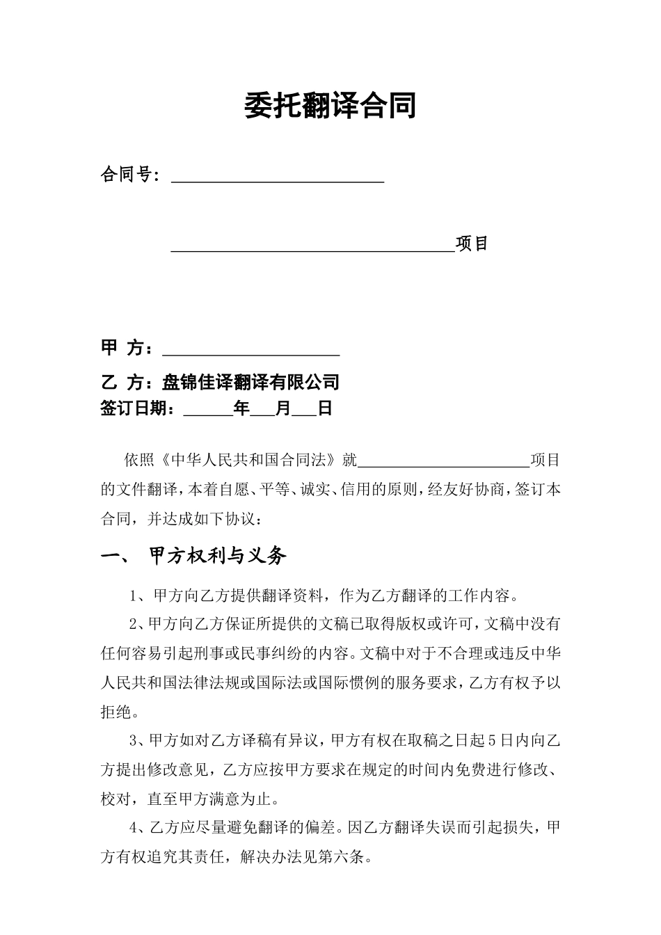 委托翻译合同.doc_第1页