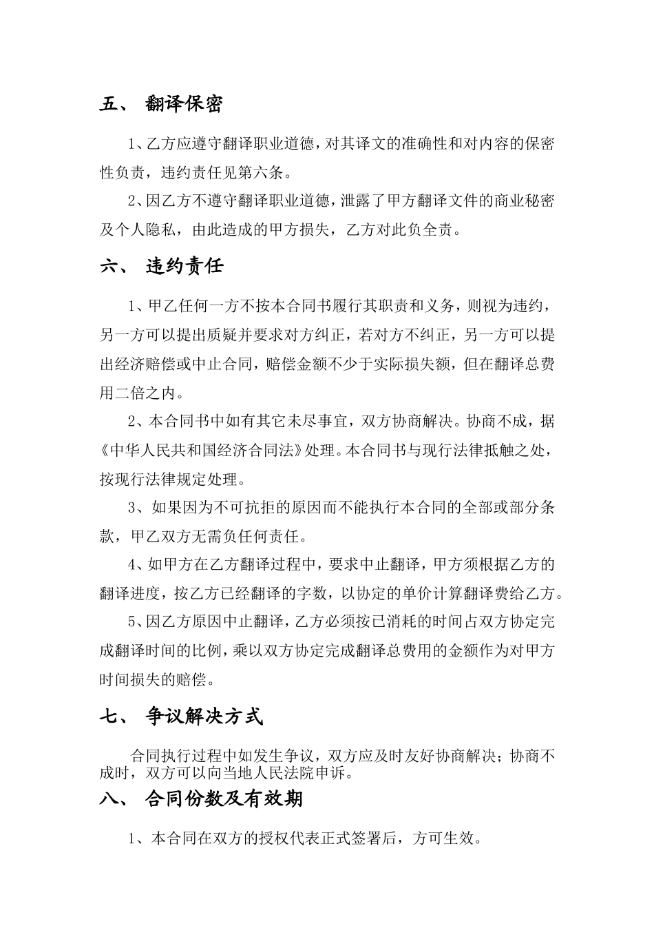 委托翻译合同.doc_第3页