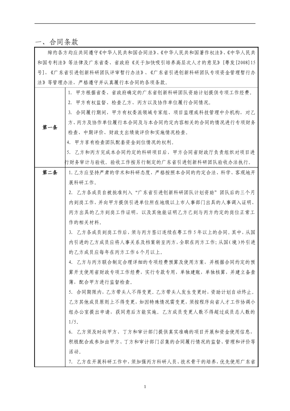 广东省引进创新科研团队合同书.doc_第3页