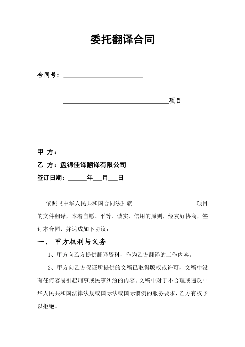 委托翻译合同.pdf_第1页