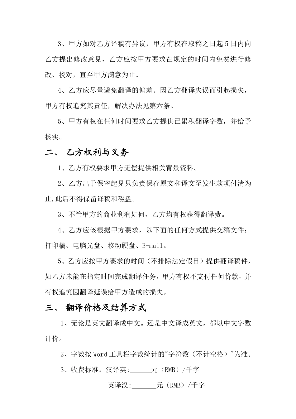 委托翻译合同.pdf_第2页