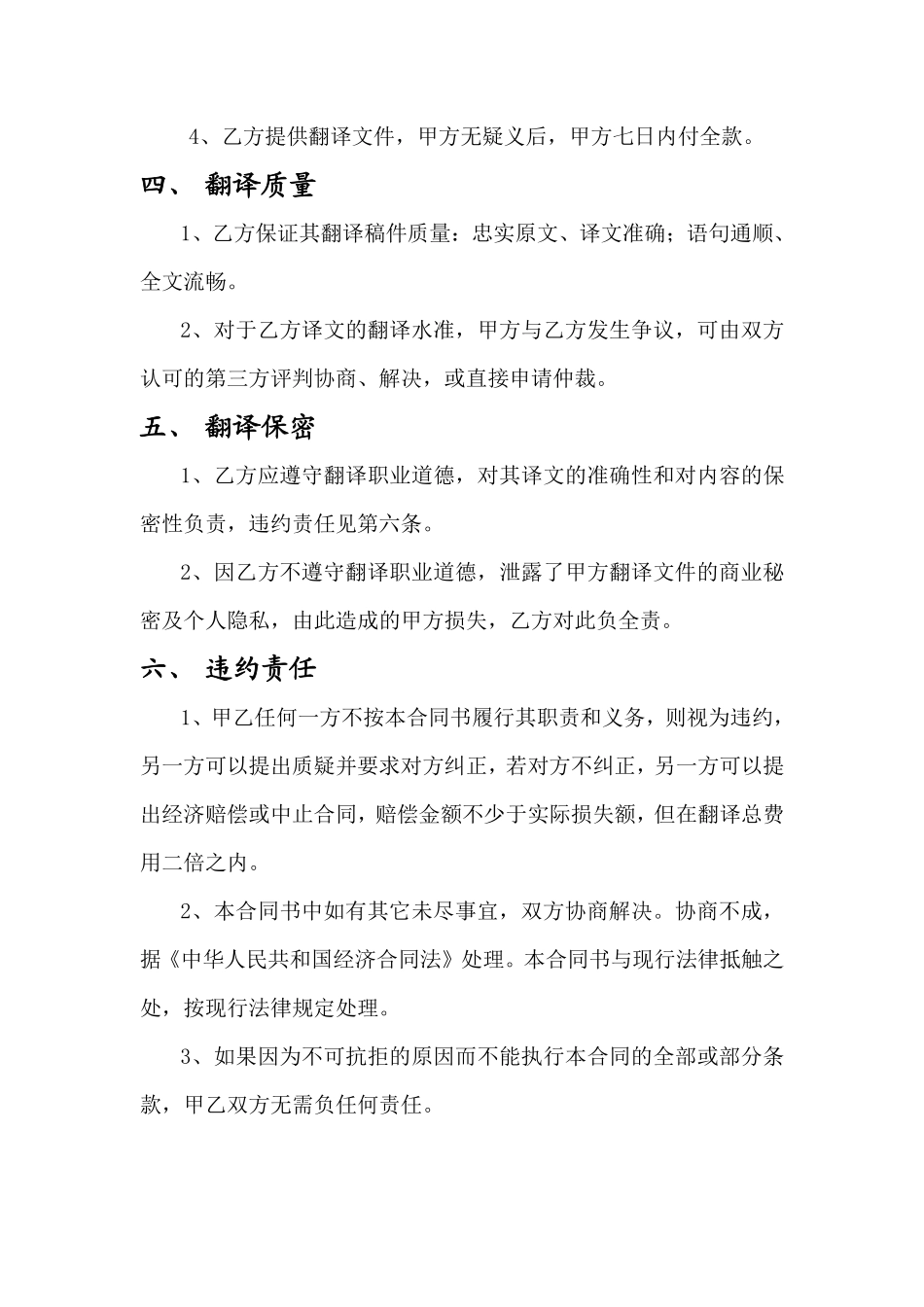 委托翻译合同.pdf_第3页