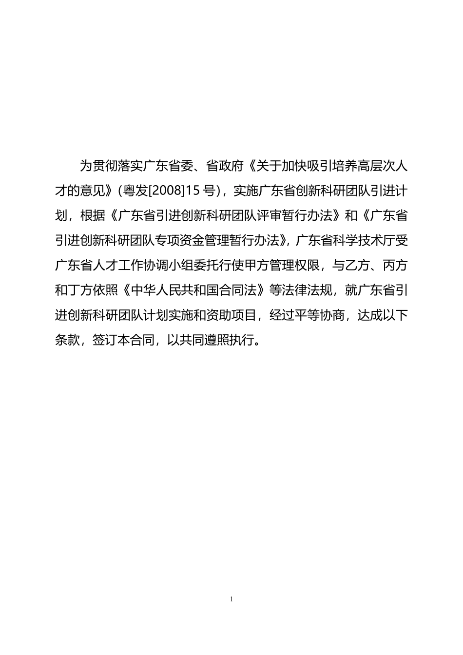 广东省引进创新科研团队合同书.pdf_第2页