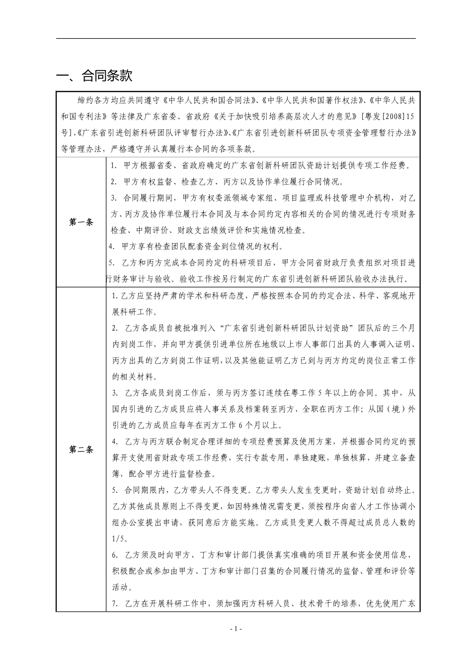 广东省引进创新科研团队合同书.pdf_第3页