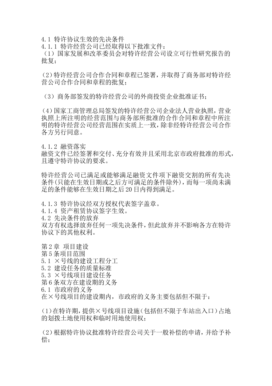 轨道交通ppp项目特许经营协议.doc_第2页