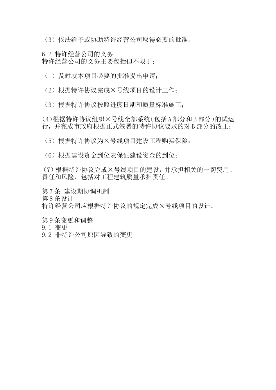轨道交通ppp项目特许经营协议.doc_第3页