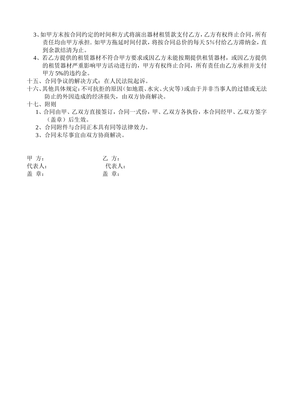 舞美及灯光音响租赁服务合同.doc_第2页