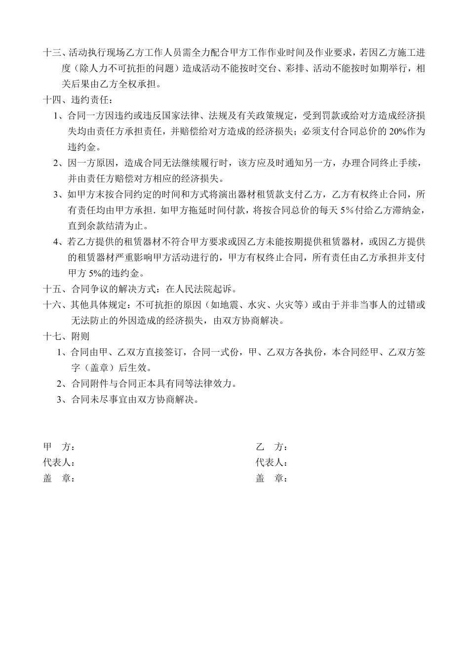舞美及灯光音响租赁服务合同.pdf_第2页
