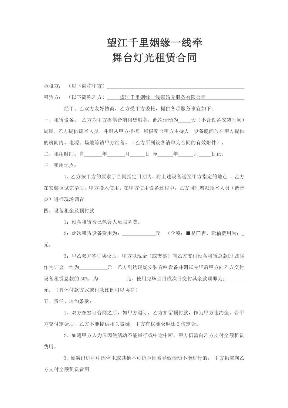 舞台灯光租赁合同.pdf_第1页