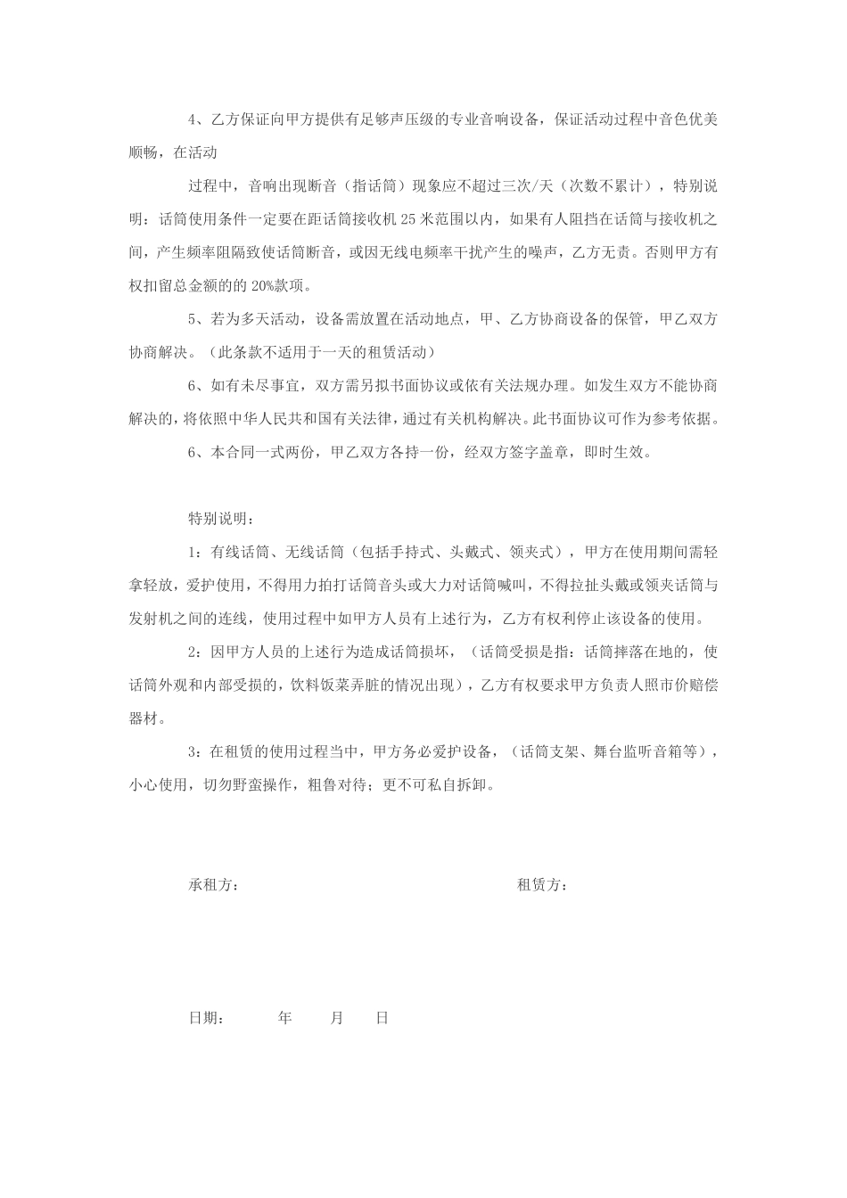 舞台灯光租赁合同.pdf_第2页
