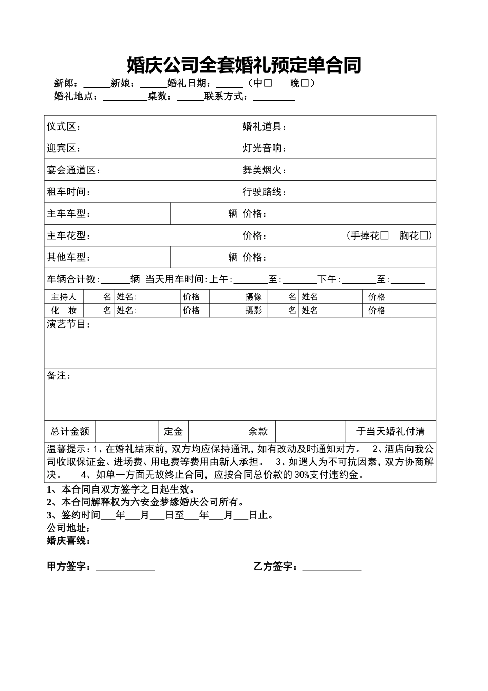 婚庆公司全套婚礼预定单合同-2.doc_第1页