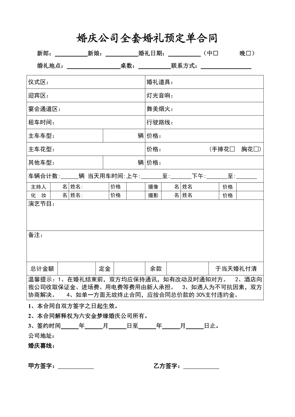 婚庆公司全套婚礼预定单合同-2.pdf_第1页