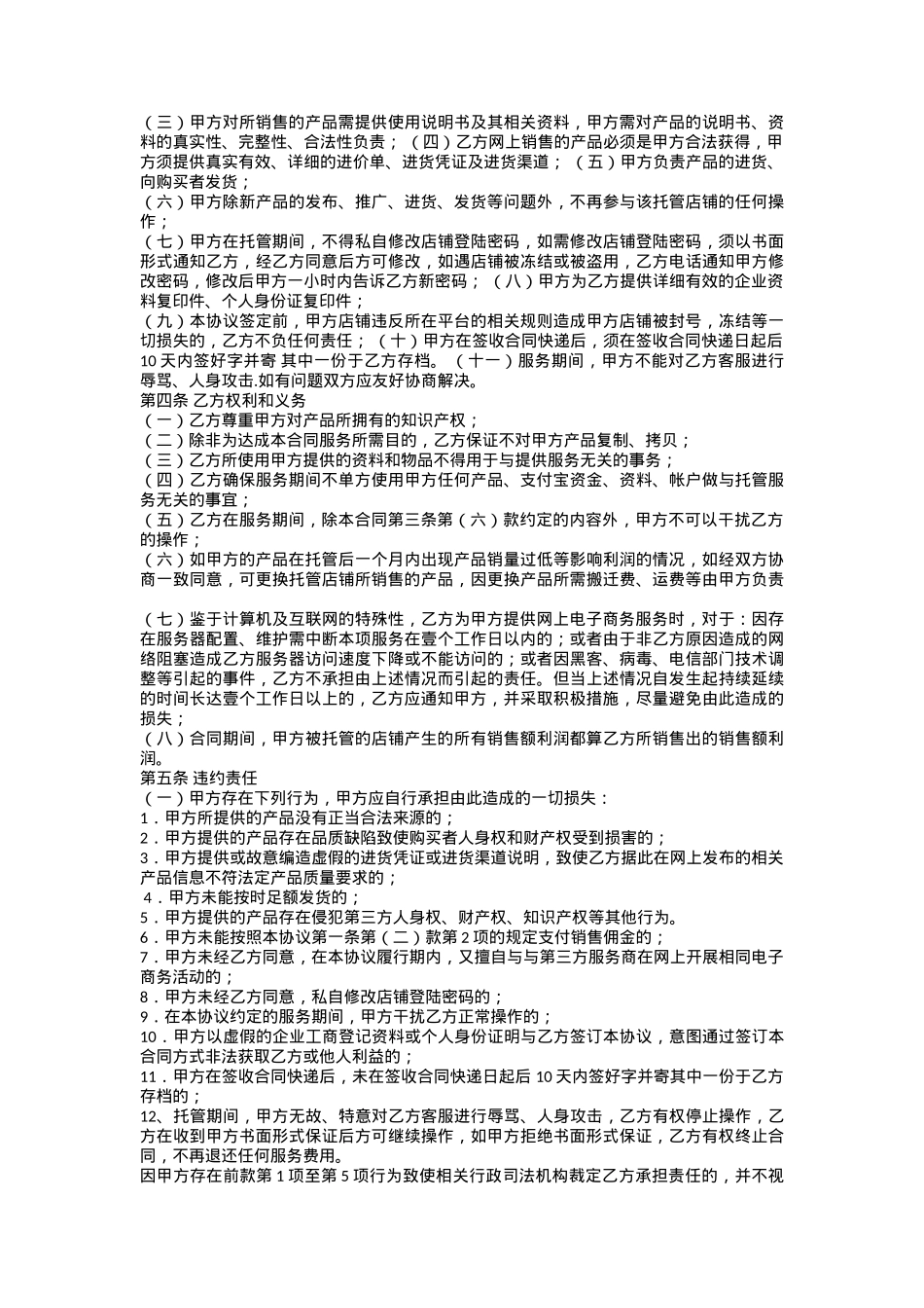 基础代运营合同1.docx_第2页