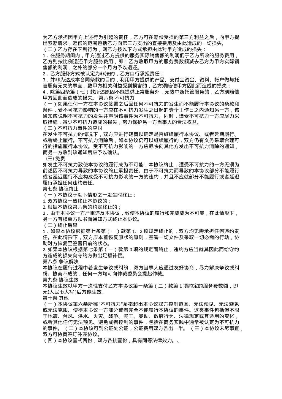 基础代运营合同1.docx_第3页