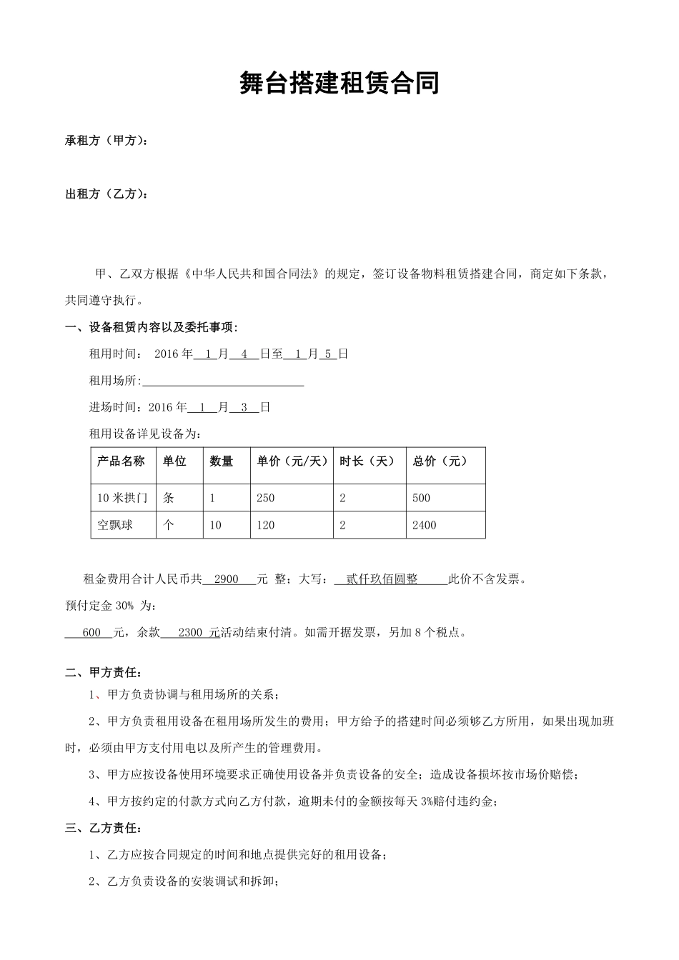 舞台租赁标准合同.pdf_第1页