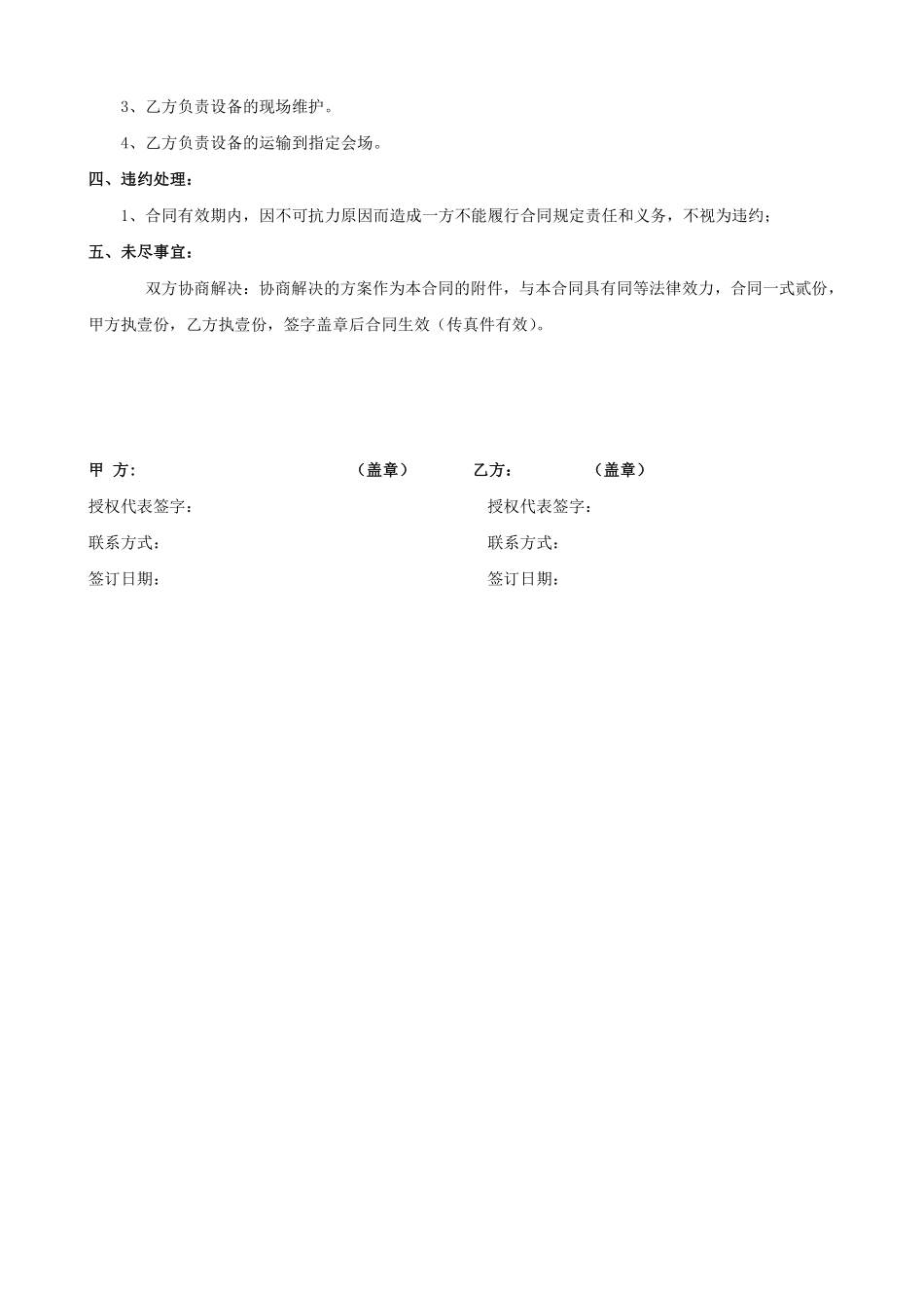 舞台租赁标准合同.pdf_第2页