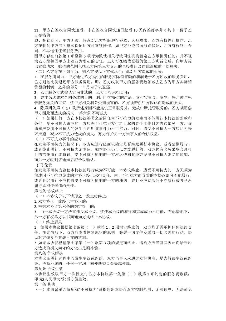 基础代运营合同1.pdf_第3页