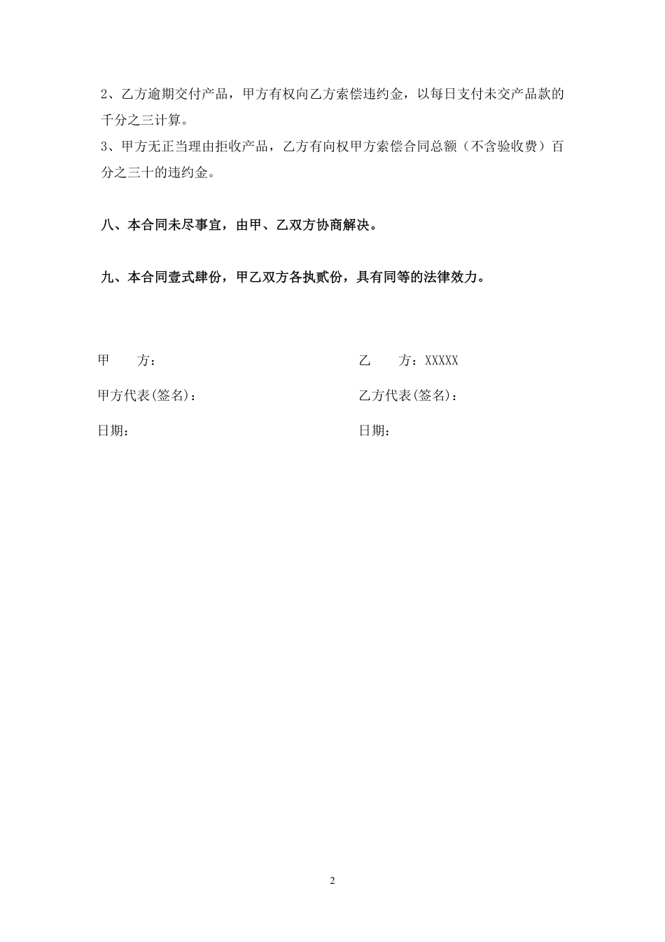 监控系统安装工程合同合同范本(简).pdf_第2页