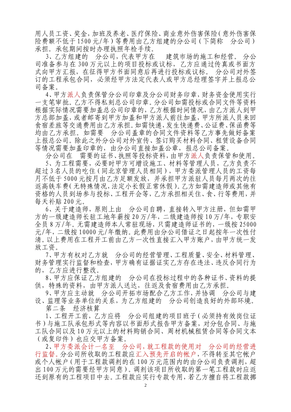 建筑公司与分公司协议.doc_第2页