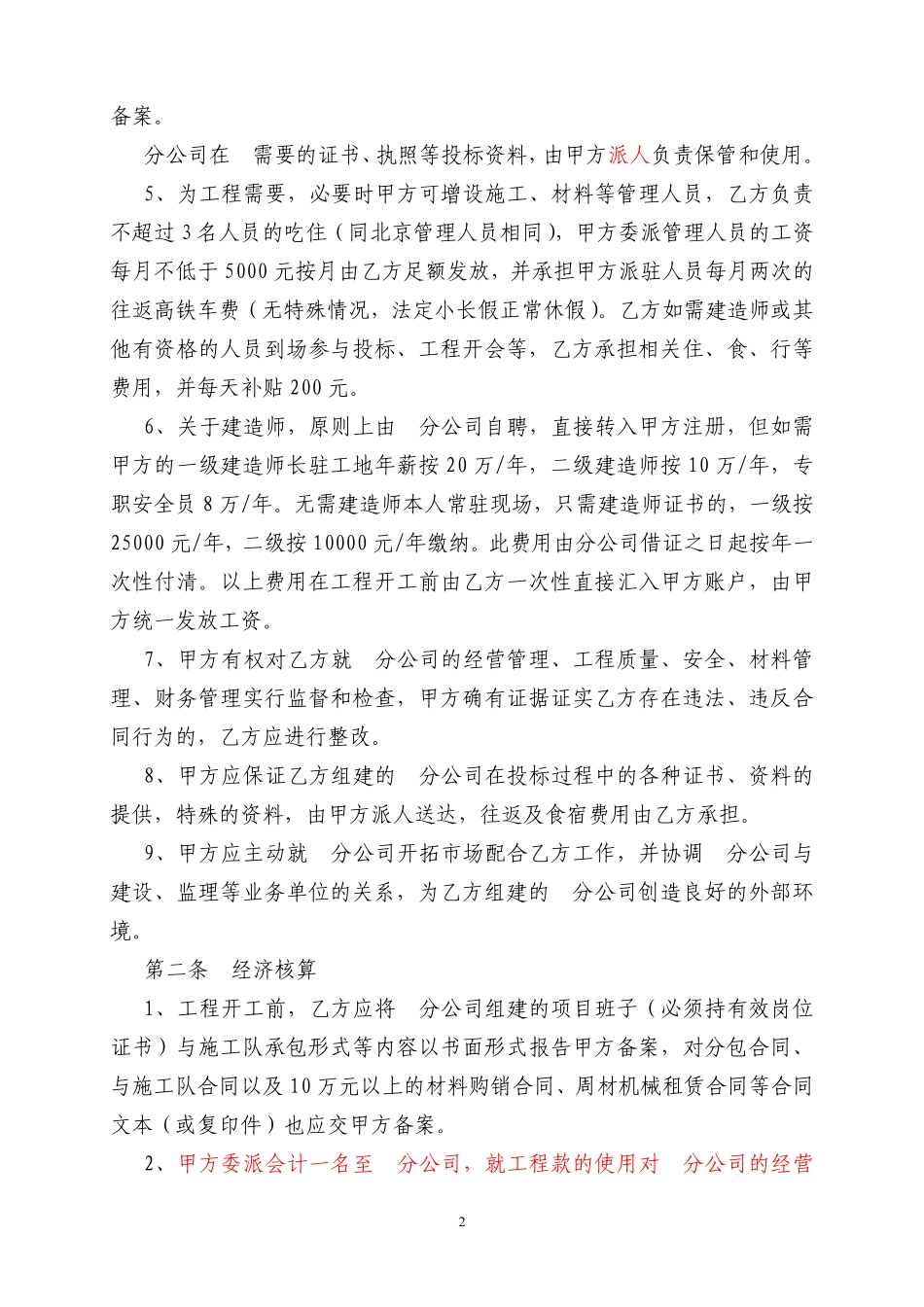 建筑公司与分公司协议.pdf_第2页