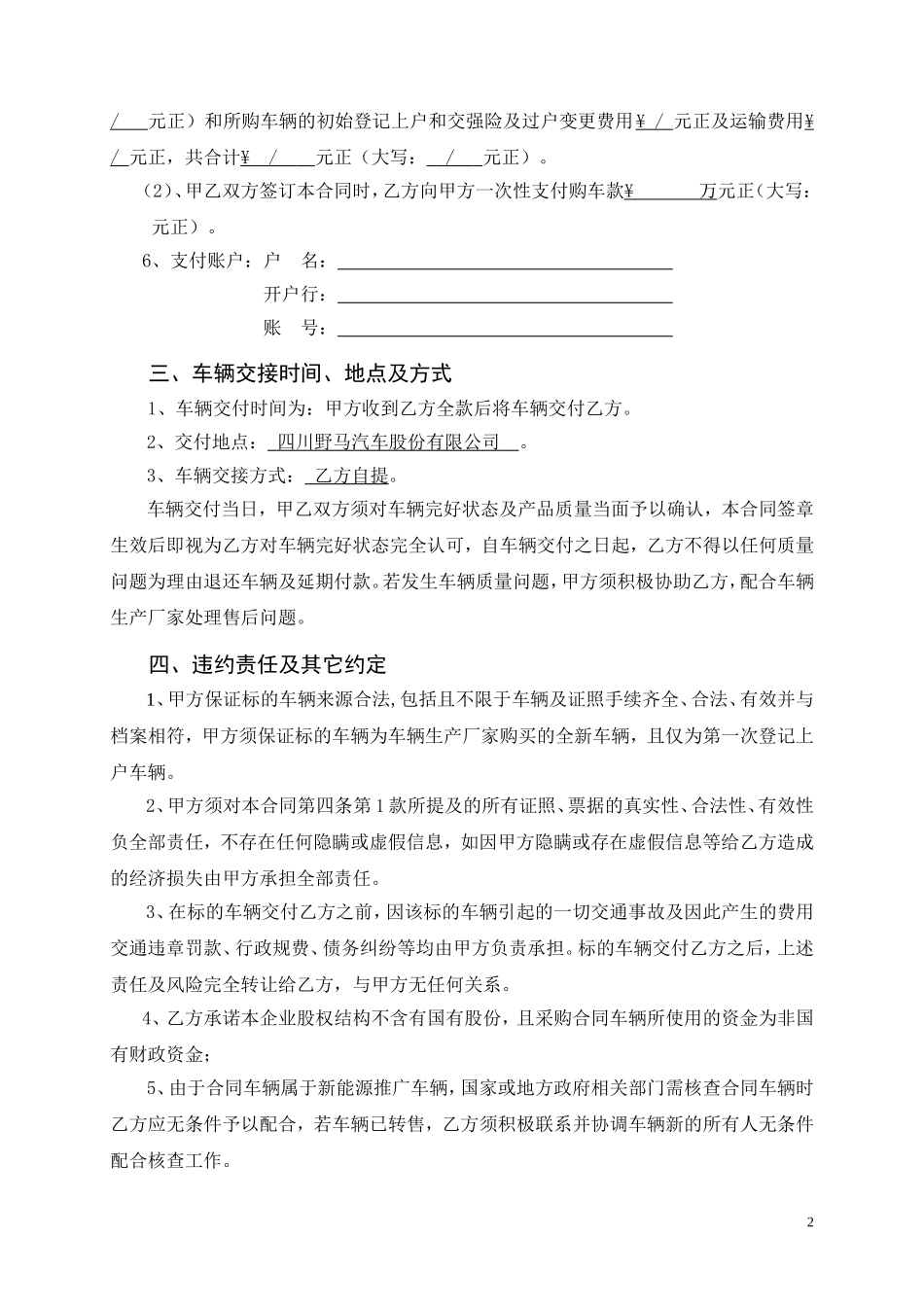 新能源汽车带牌销售合同.doc_第2页