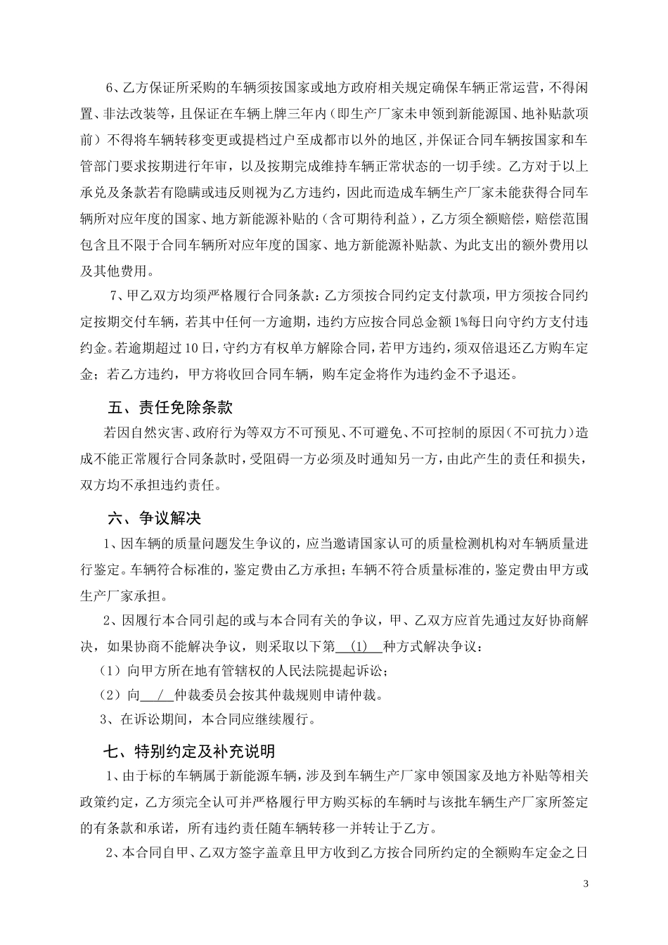 新能源汽车带牌销售合同.doc_第3页