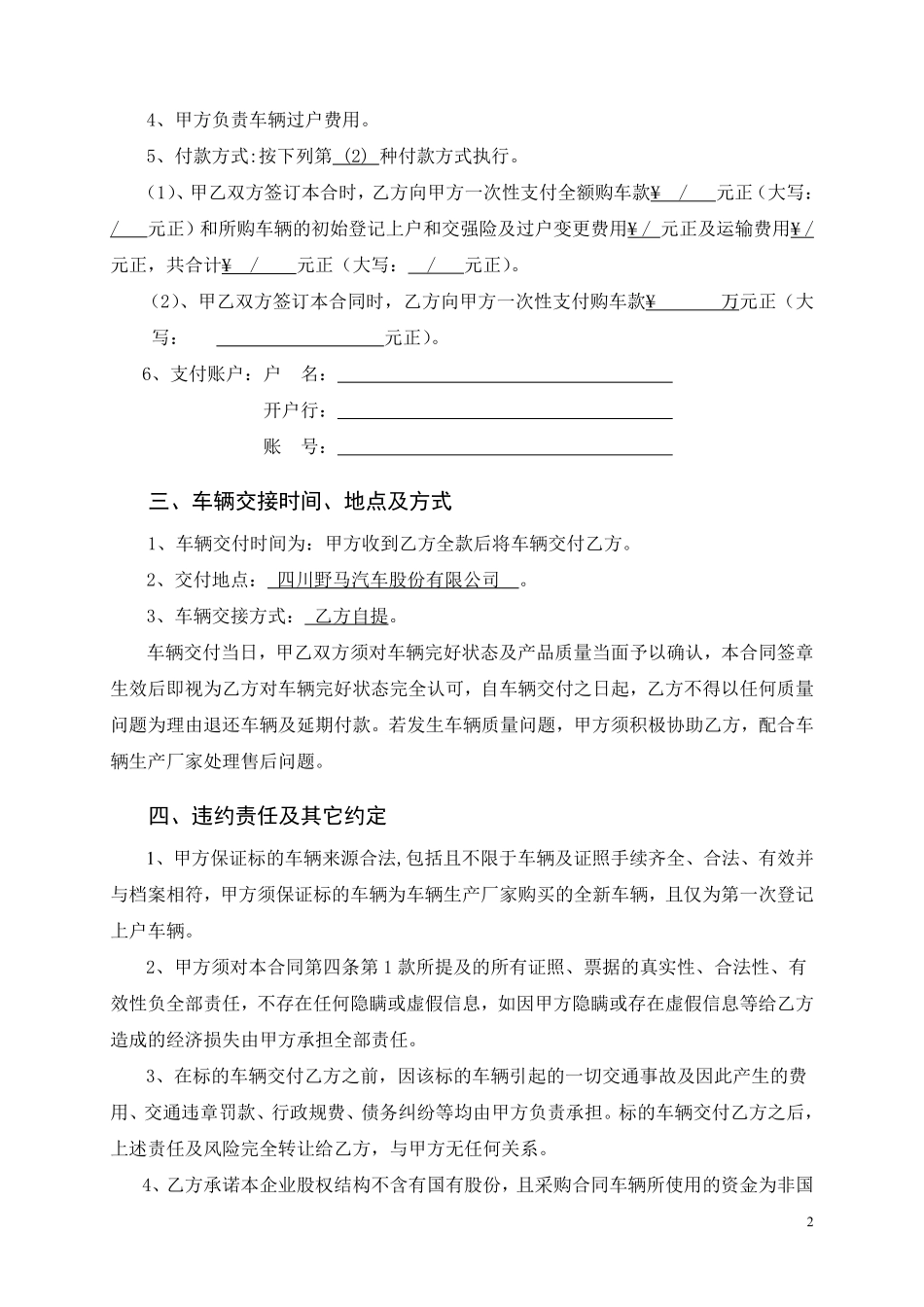 新能源汽车带牌销售合同.pdf_第2页