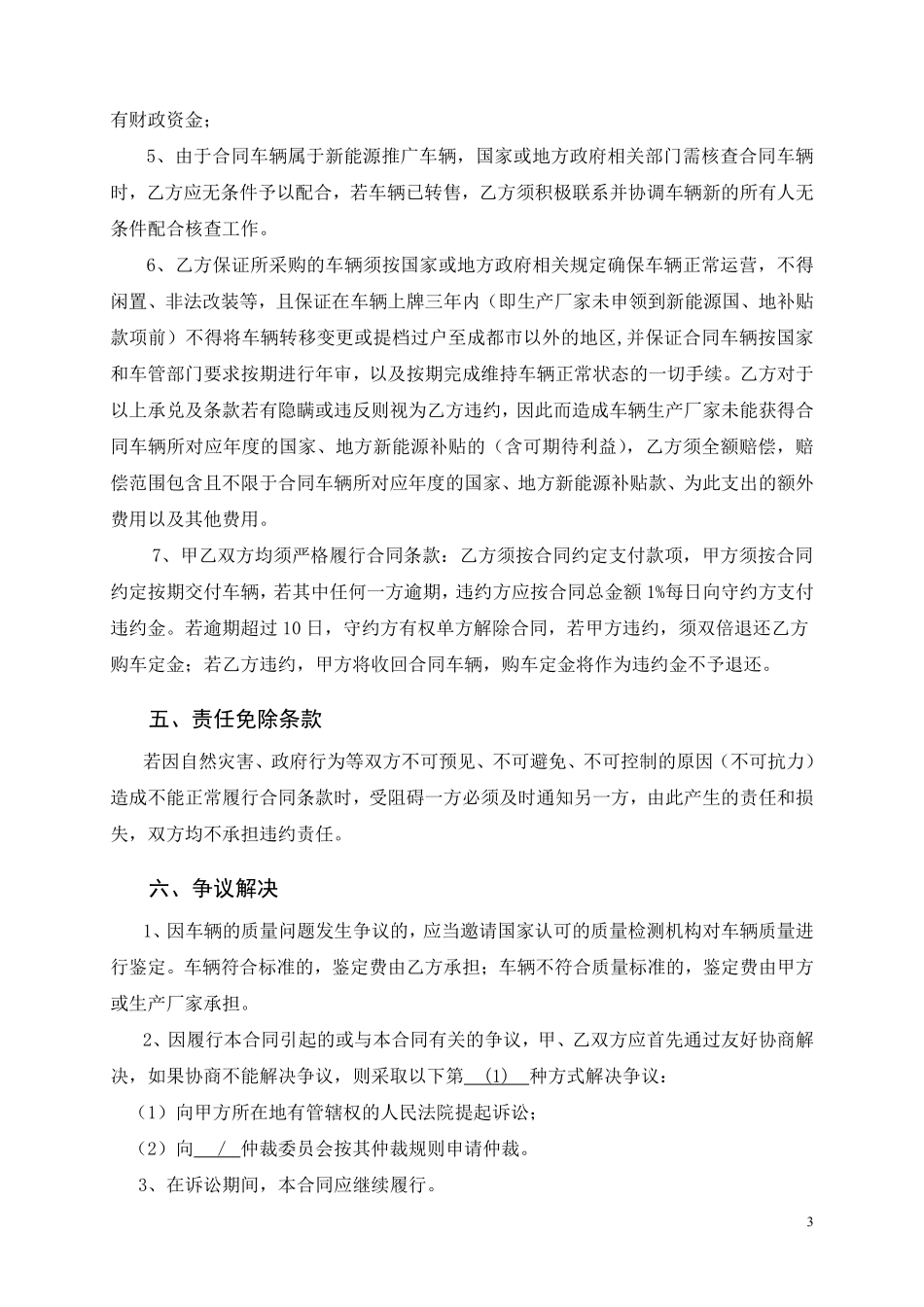 新能源汽车带牌销售合同.pdf_第3页