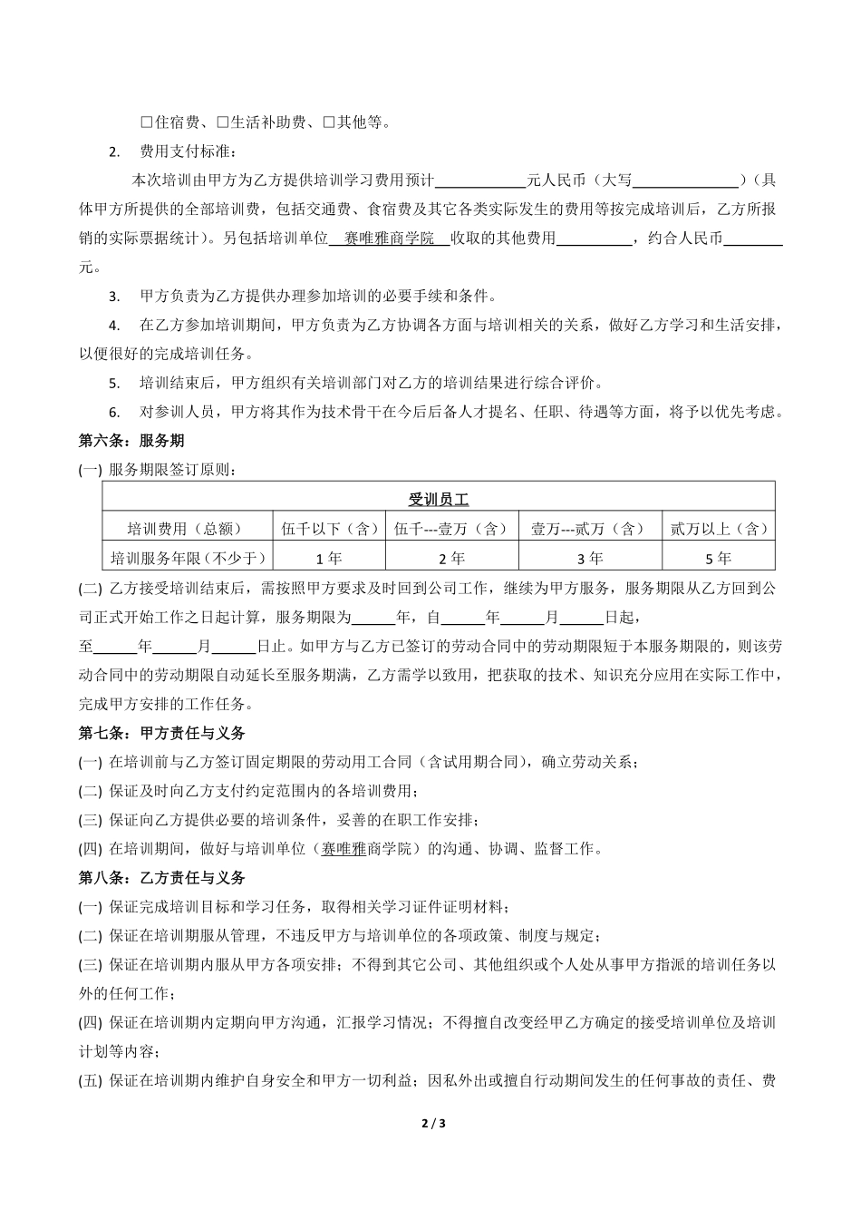 教育培训服务协议书.pdf_第2页