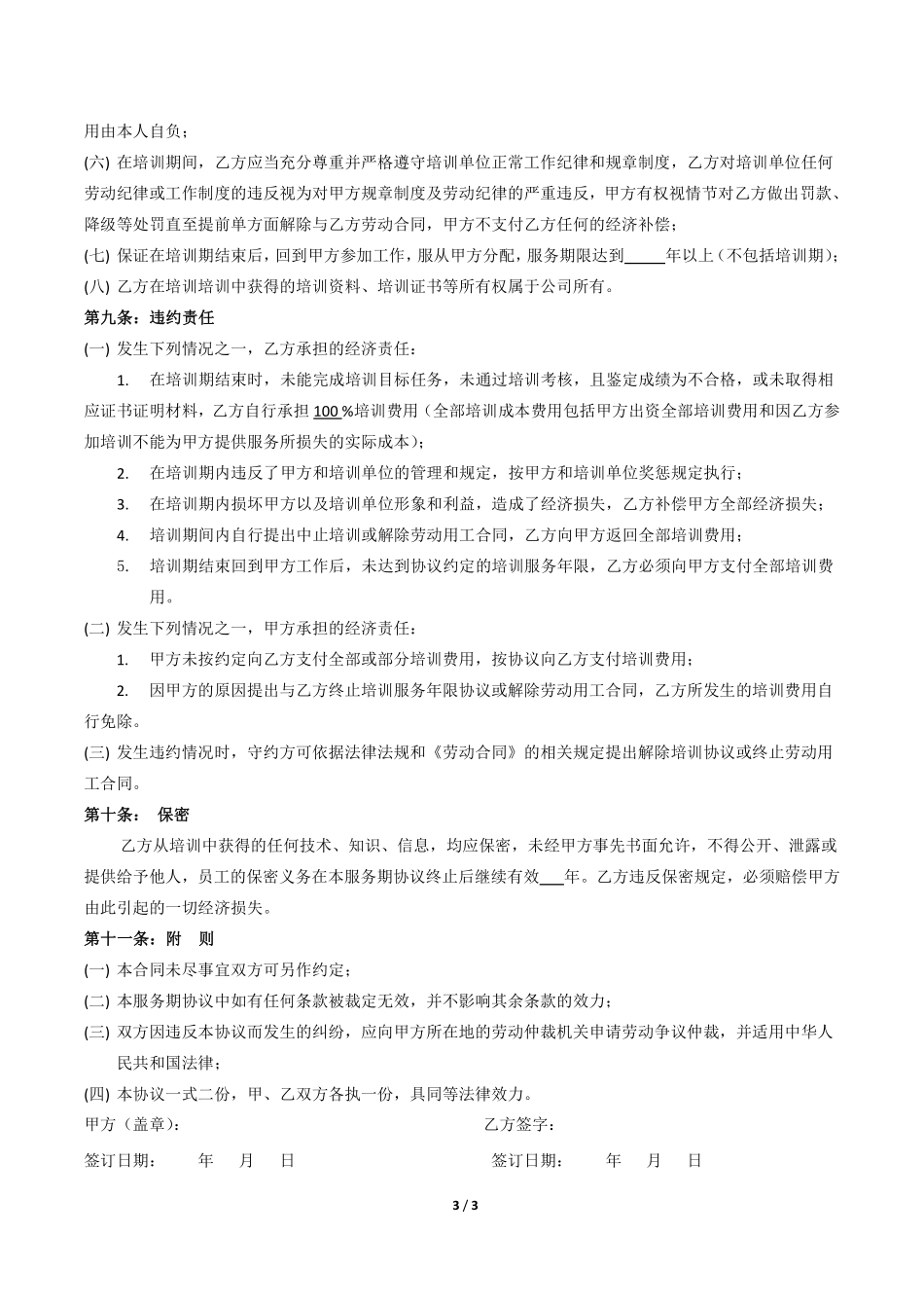 教育培训服务协议书.pdf_第3页