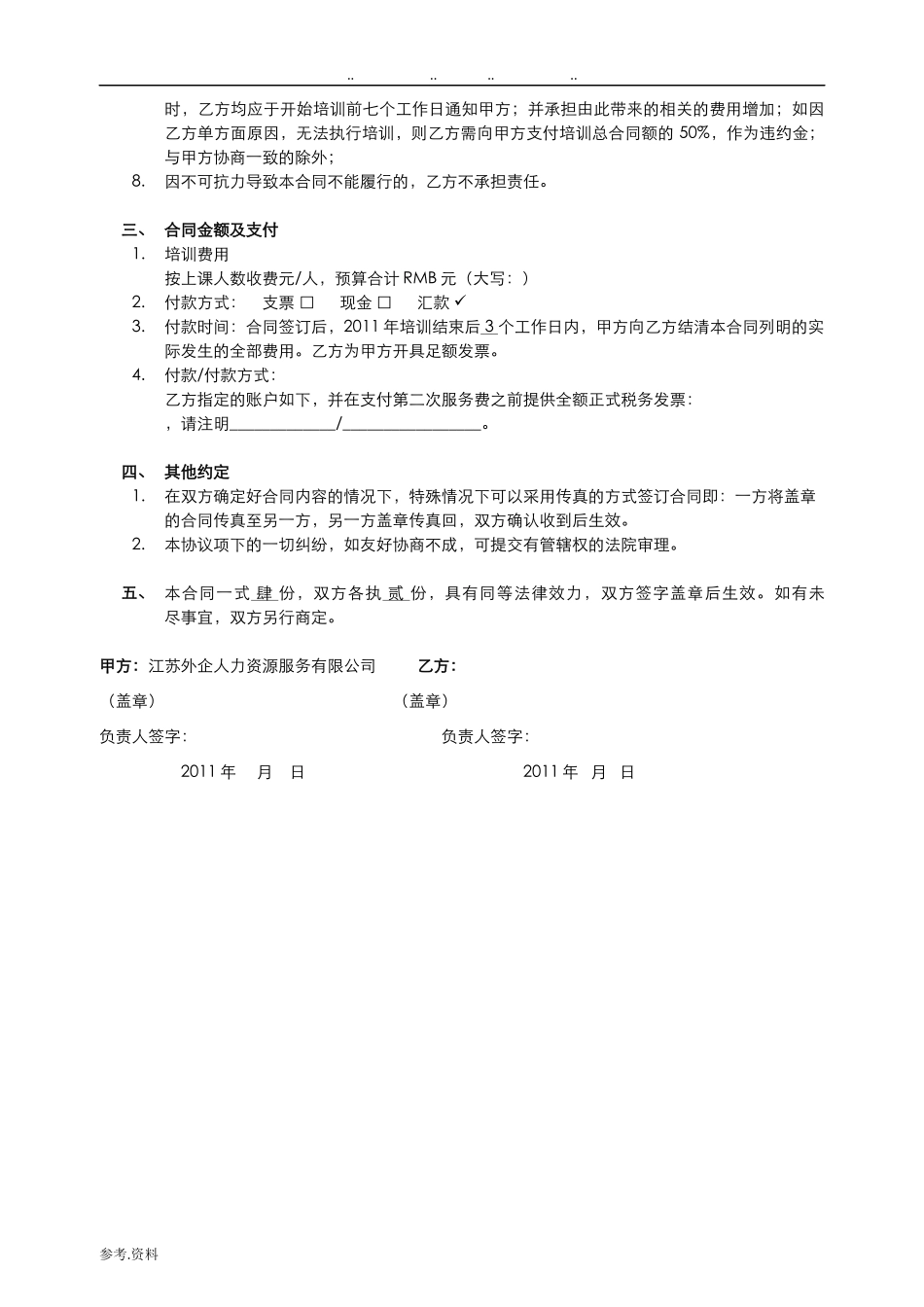 教育培训合同范本.doc_第2页