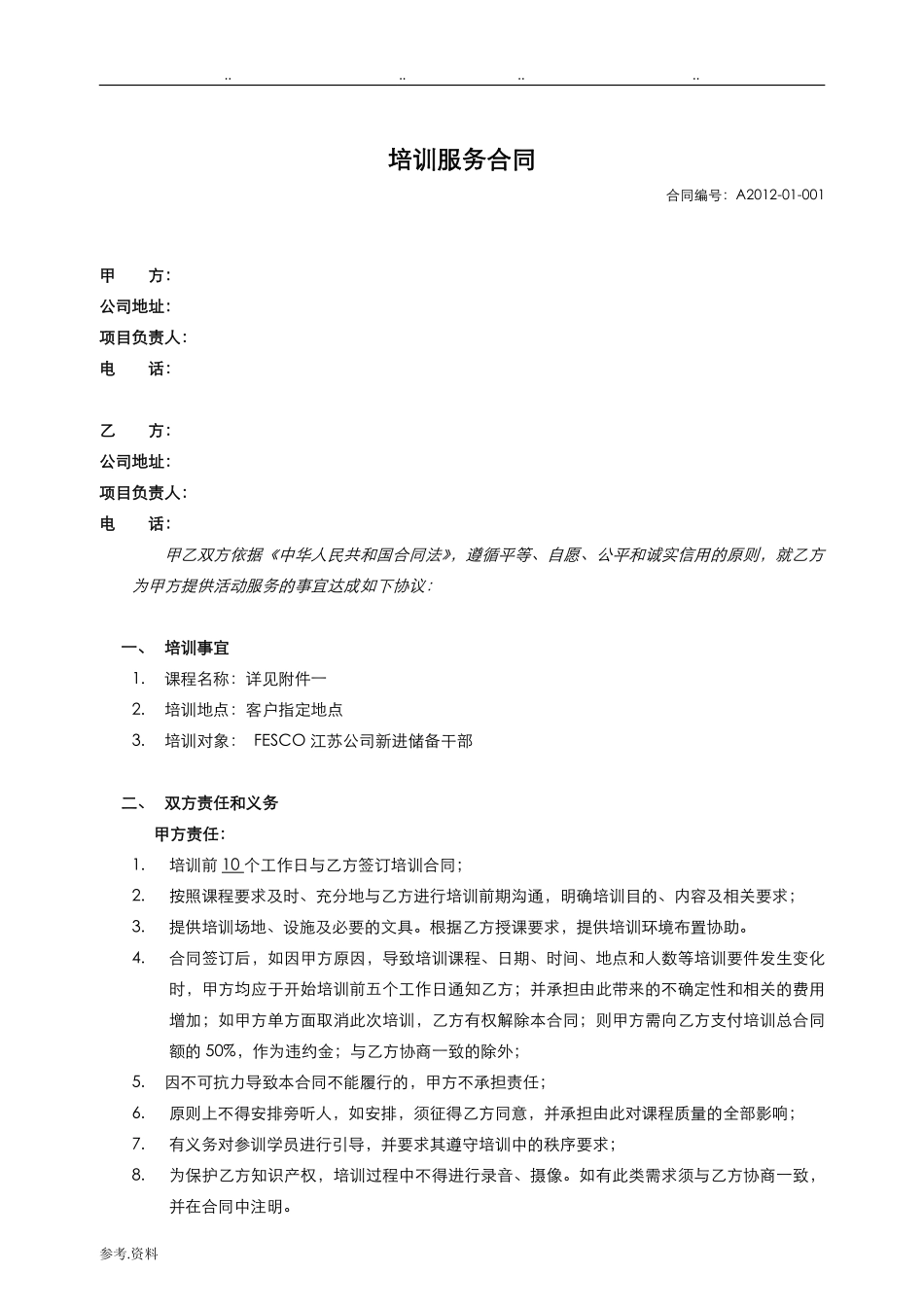 教育培训合同范本.pdf_第1页