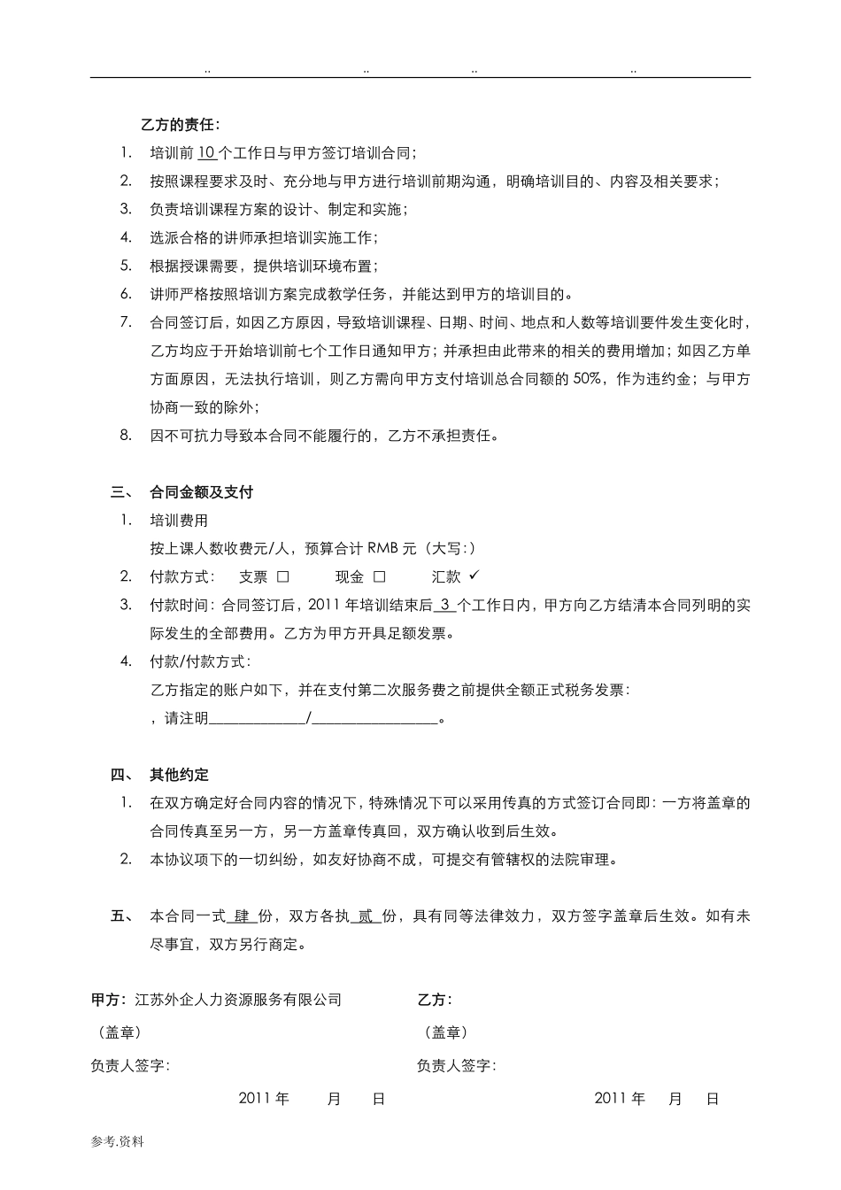 教育培训合同范本.pdf_第2页