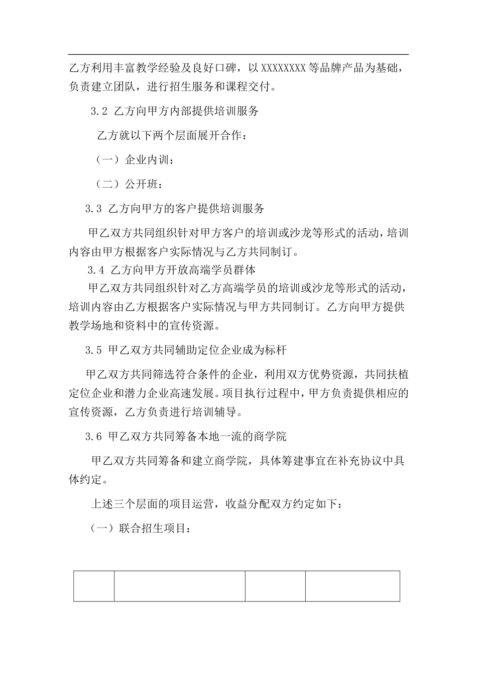 教育培训行业合作协议.doc_第3页