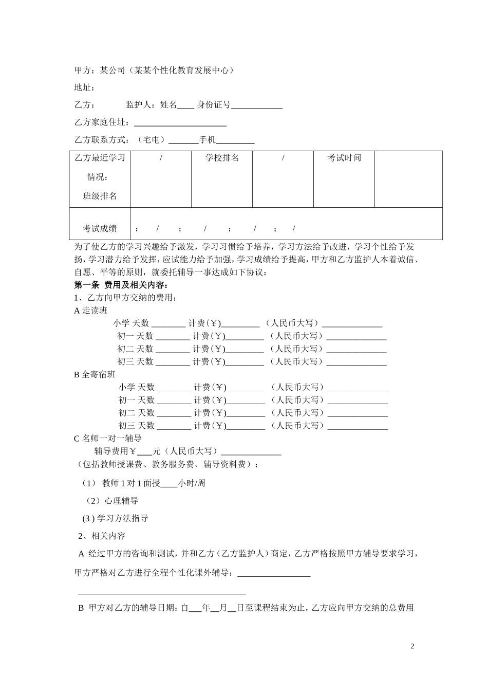 教育委托辅导协议书.doc_第2页