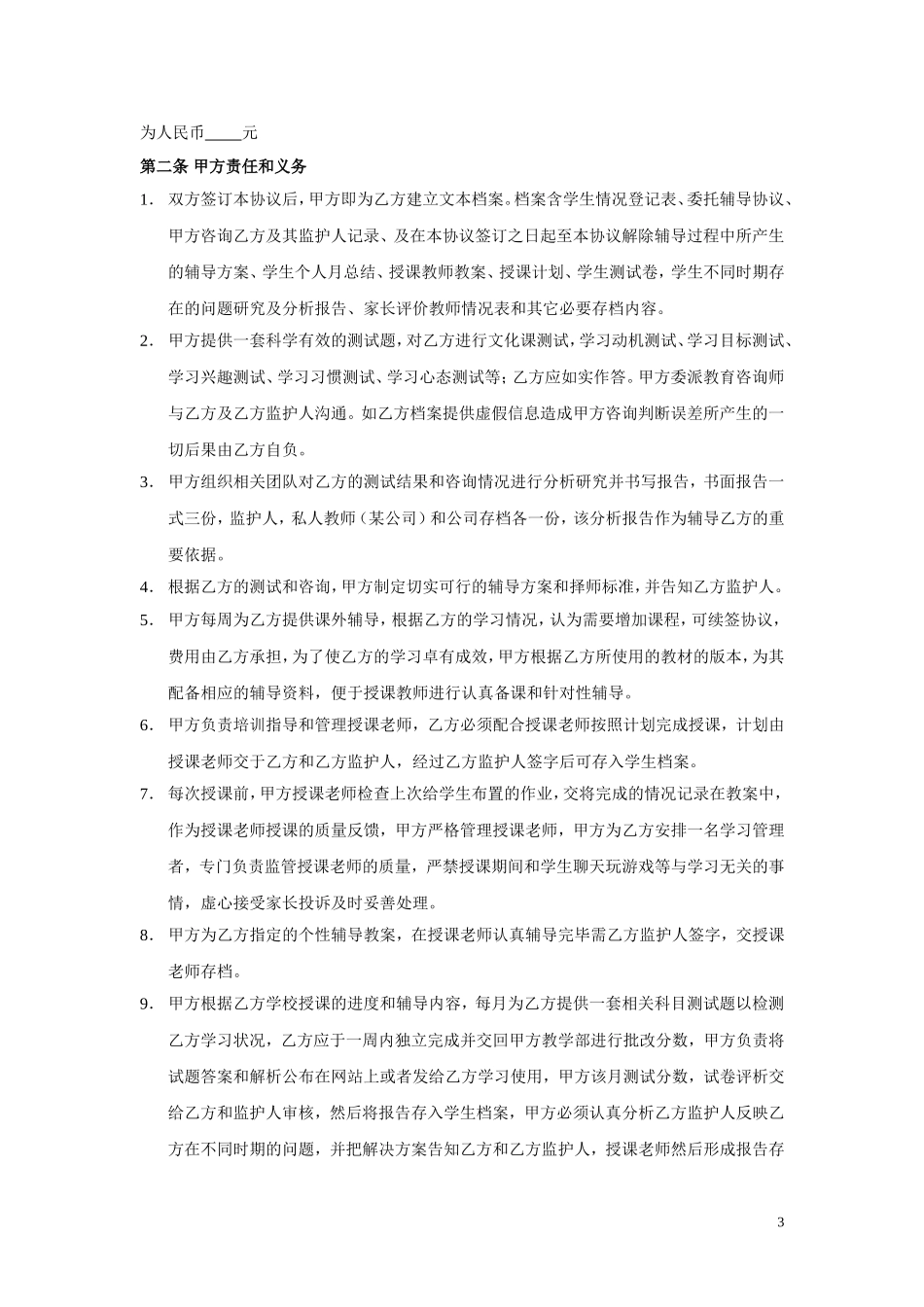 教育委托辅导协议书.doc_第3页