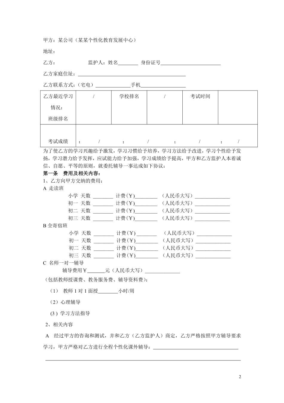 教育委托辅导协议书.pdf_第2页