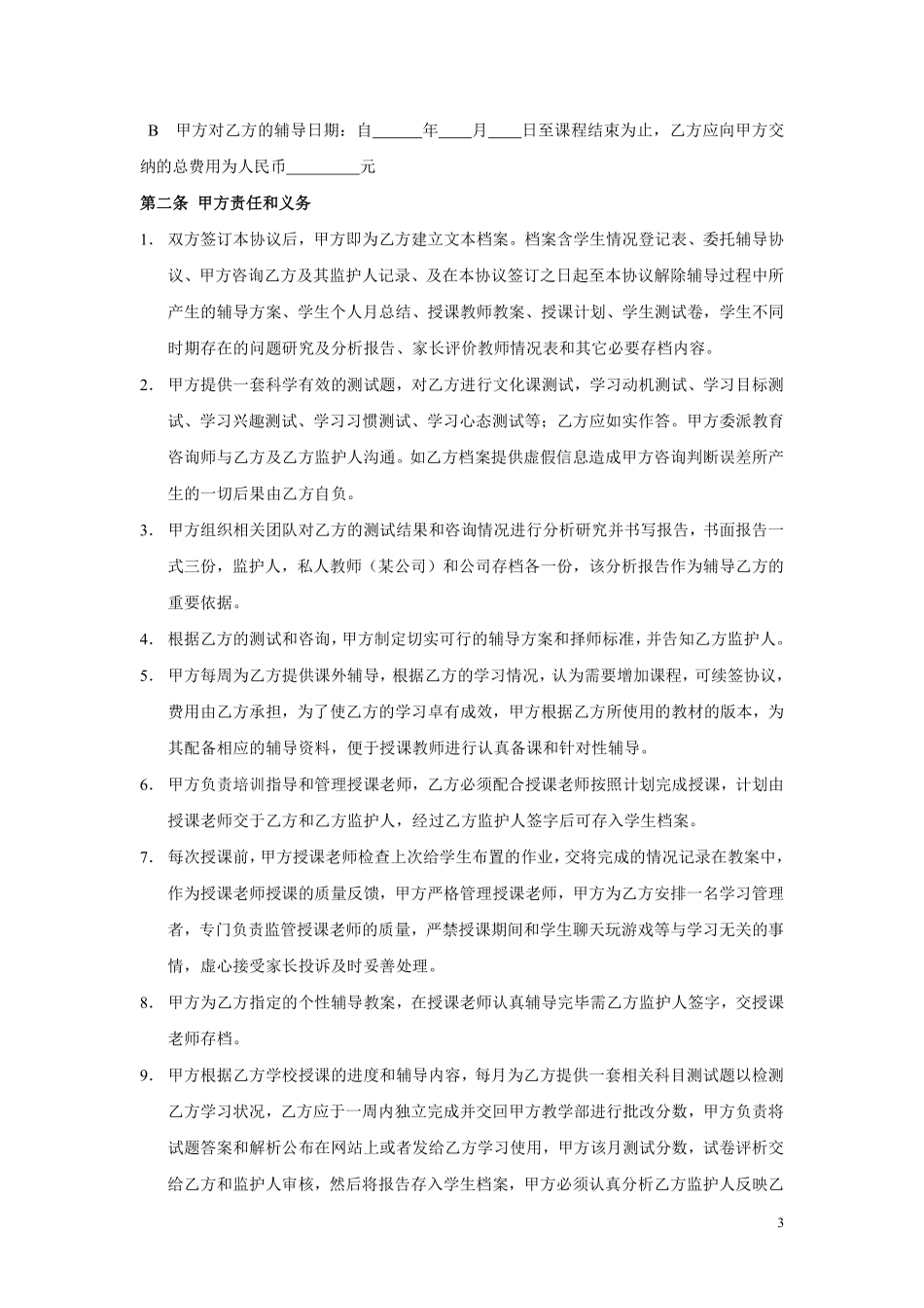 教育委托辅导协议书.pdf_第3页