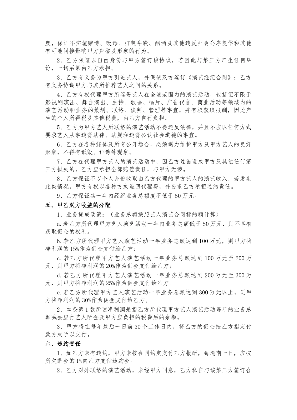 演艺经纪人合同.docx_第2页