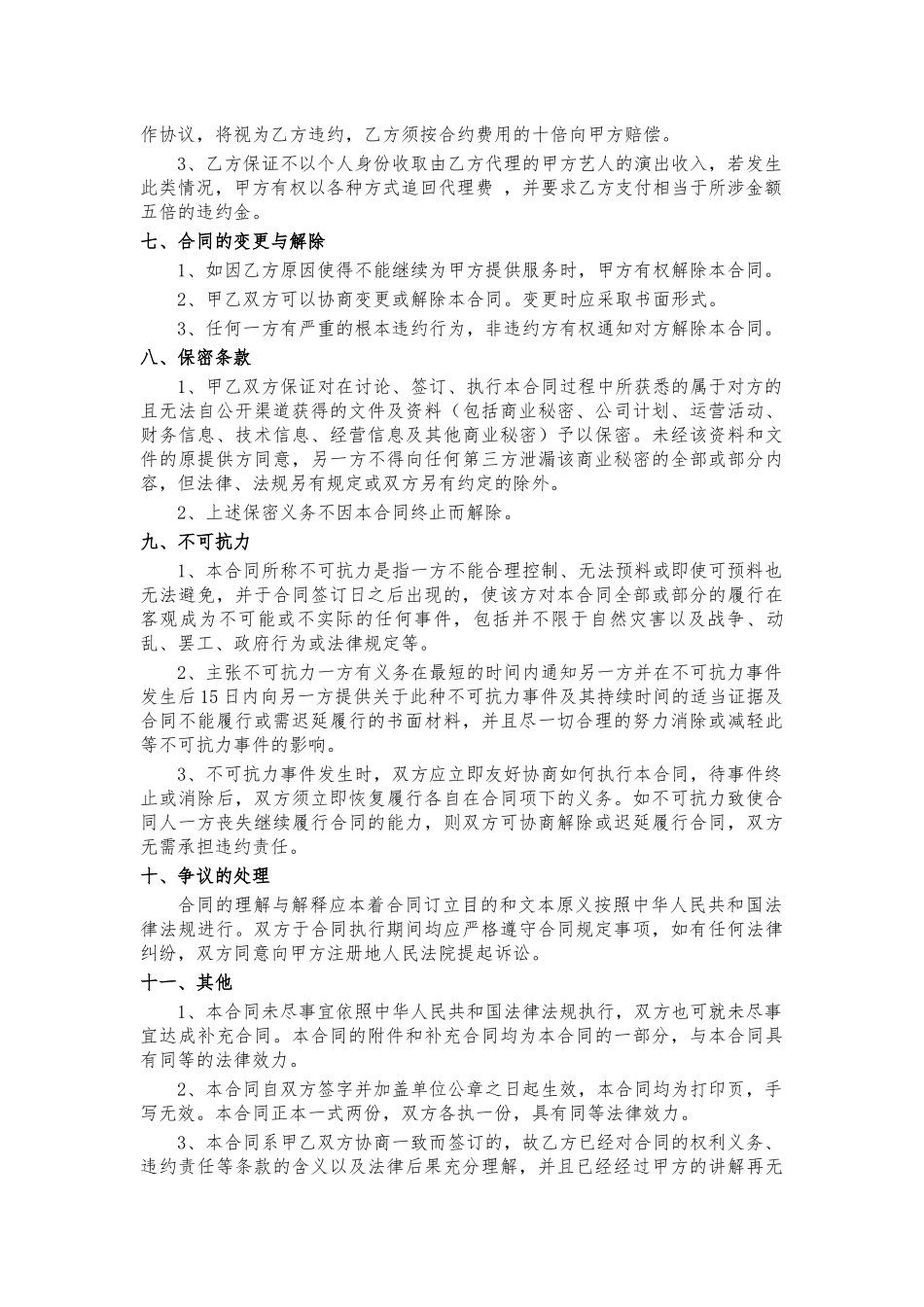 演艺经纪人合同.docx_第3页