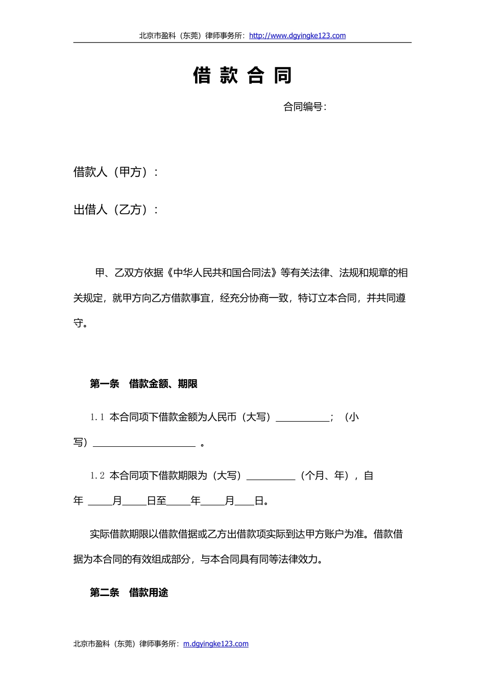 借款合同范本(2019新版).pdf_第1页