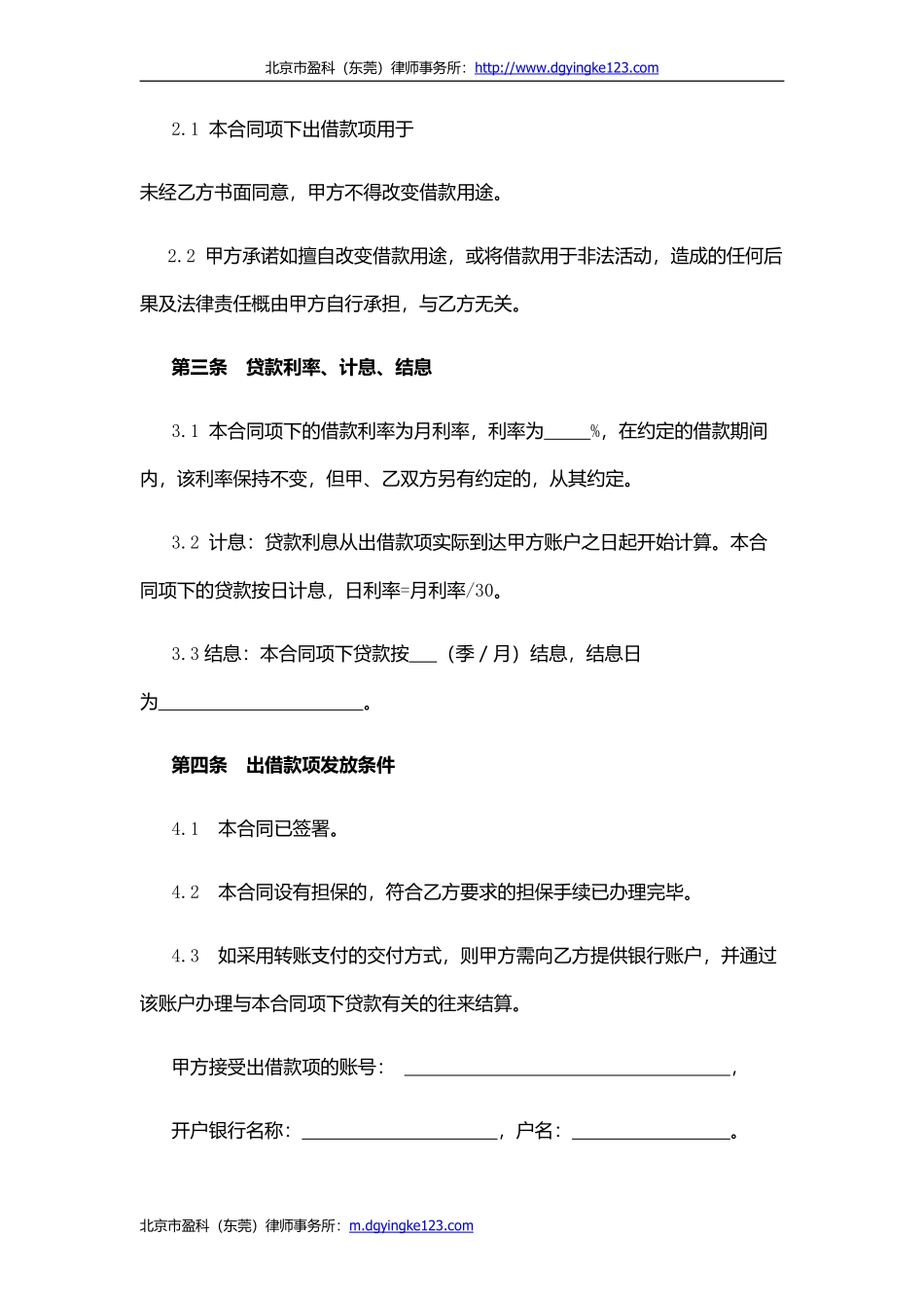 借款合同范本(2019新版).pdf_第2页