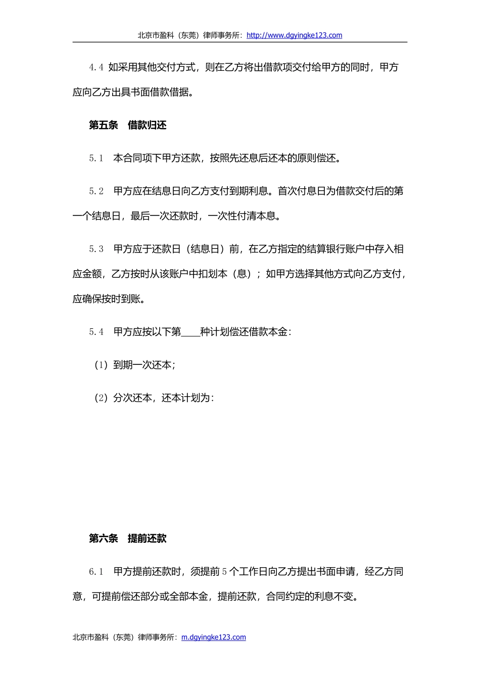 借款合同范本(2019新版).pdf_第3页