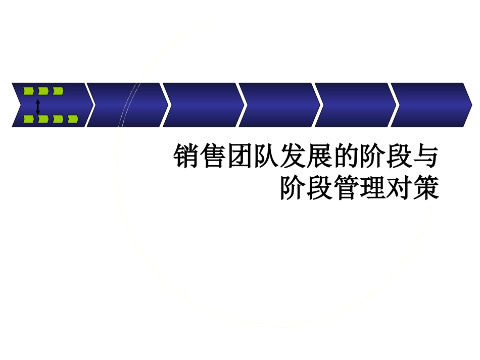 有效管理销售团队PPT.ppt_第2页