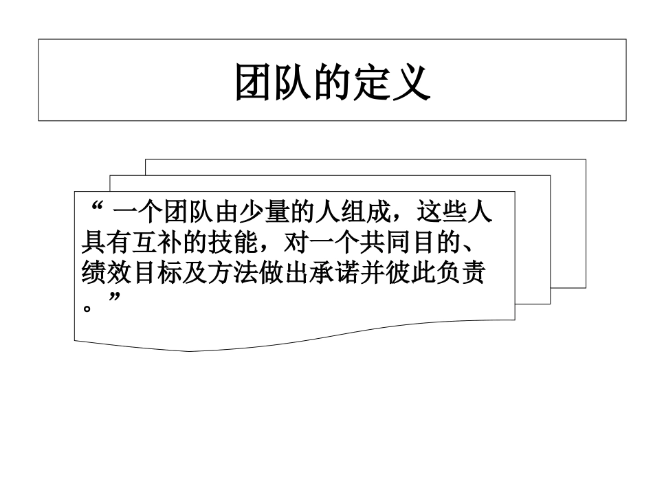 有效管理销售团队PPT.ppt_第3页