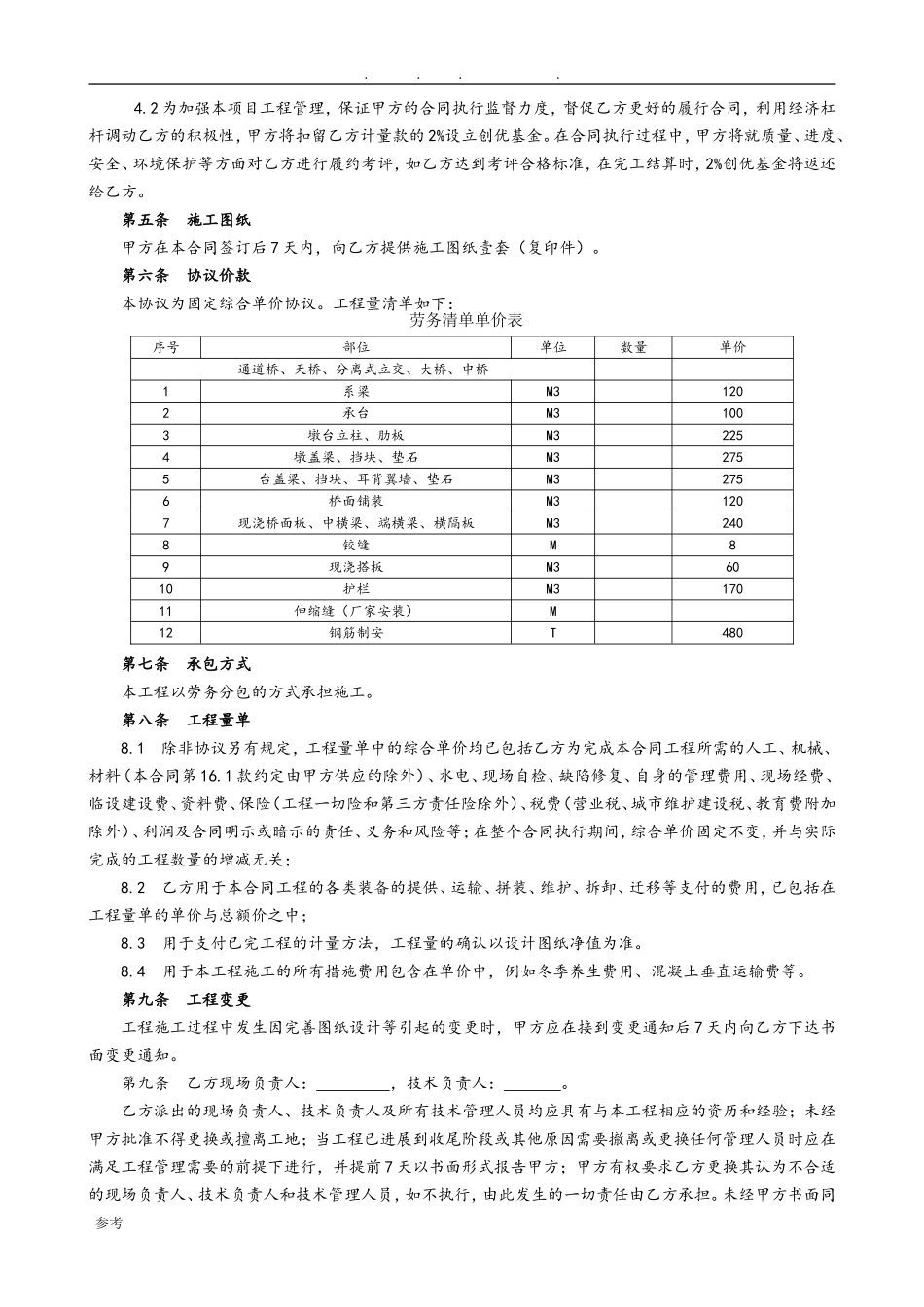 桥梁工程施工劳务分包合同范本.doc_第2页